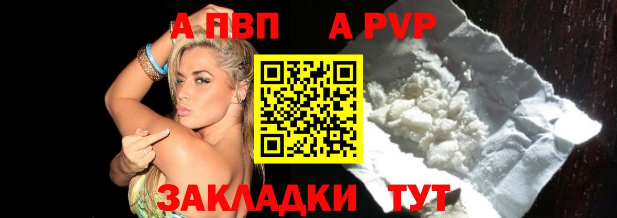 Черногорск  A PVP  Вход с VPN  Alpha PVP Соль  Alpha PVP СК КРИС 