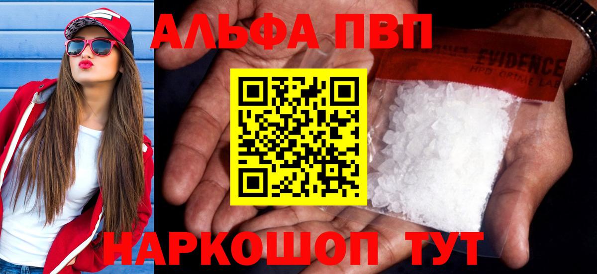 Альфа ПВП Соль Черногорск