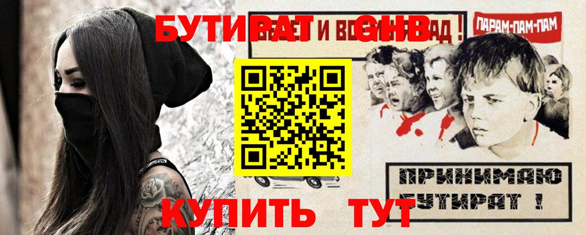 Черногорск  БУТИРАТ 99%  Вход с VPN 