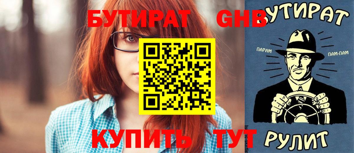 БУТИРАТ бутик Черногорск