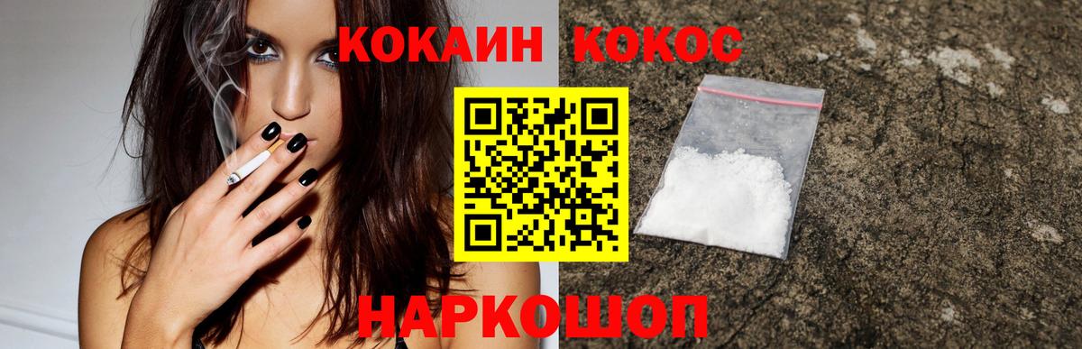 Кокаин Fish Scale Черногорск