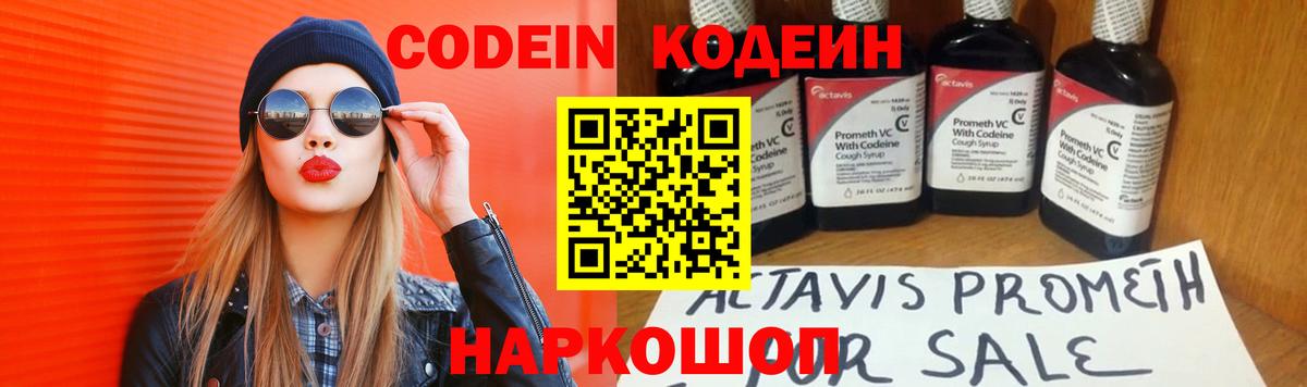 Кодеиновый сироп Lean Purple Drank  Вход с VPN  Черногорск 