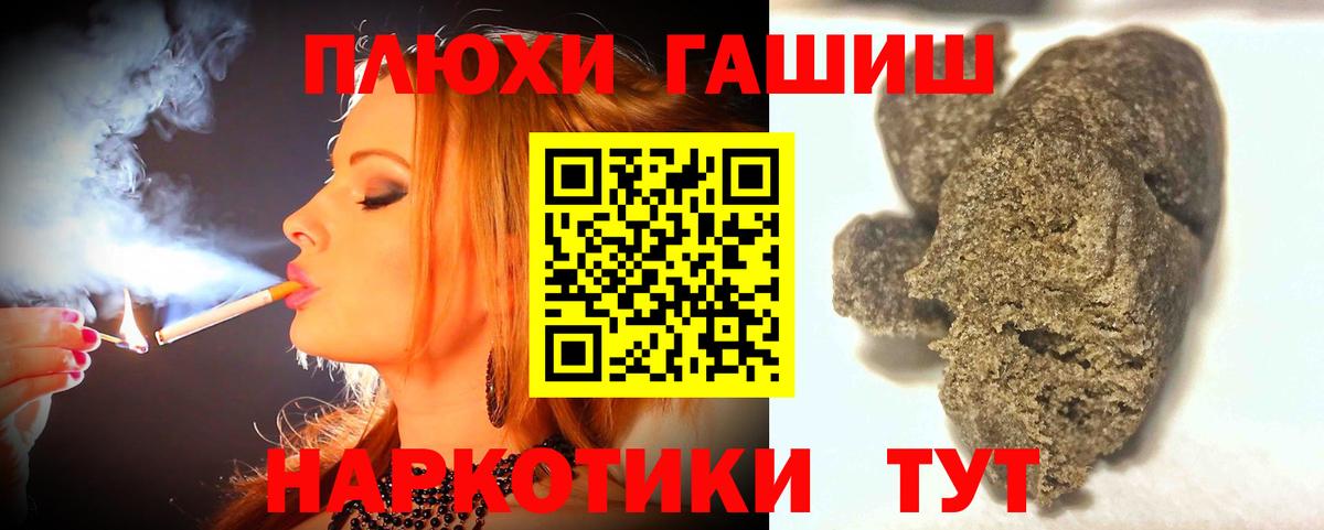 ГАШ гашик  Вход с VPN  Черногорск  Гашиш хэш 
