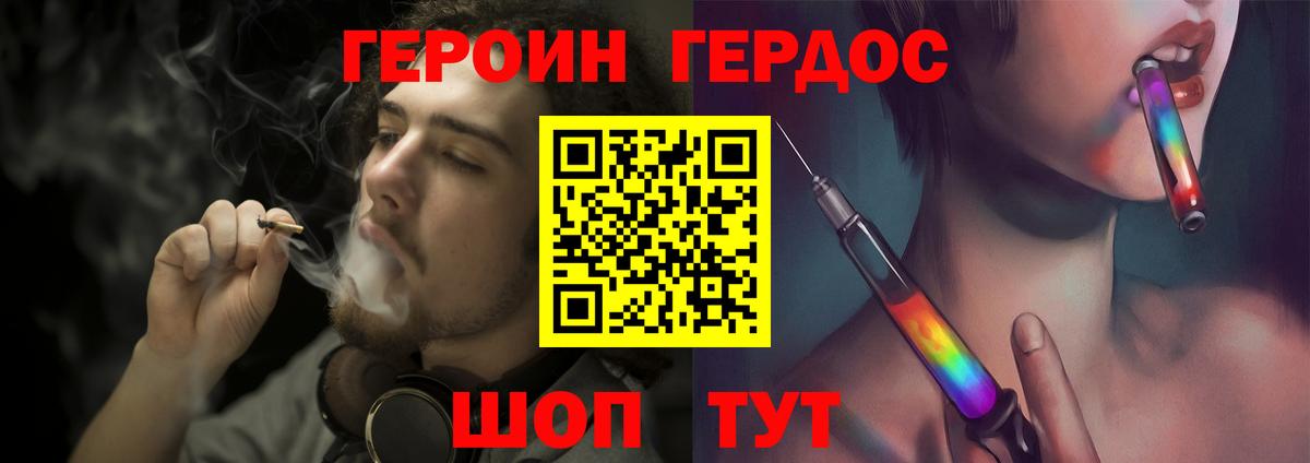 ГЕРОИН Heroin  Вход с VPN  Черногорск 