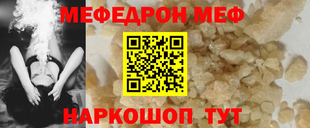 МЕФ VHQ  Меф VHQ  Мефедрон  Черногорск  МЯУ-МЯУ  Вход с VPN 