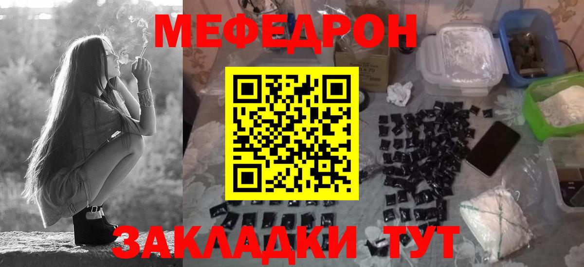 Меф мяу мяу мука Черногорск