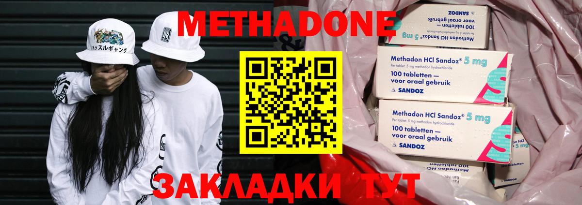 Черногорск  Метадон мёд  Вход с VPN  Метадон methadone 